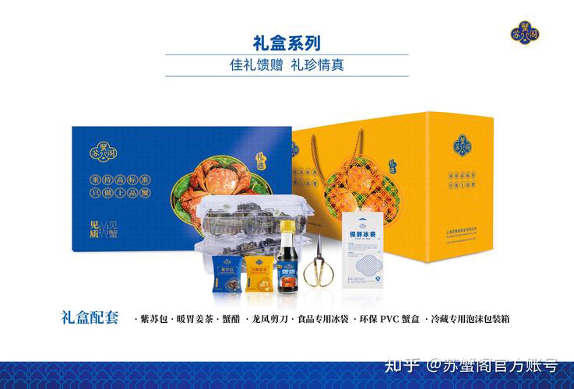 苏蟹阁大闸蟹